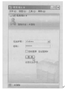 网络通讯与安全基于动态IP地址的远程监控架设方案